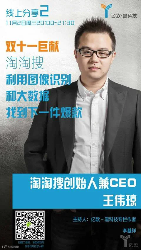 双十一巨献:淘淘搜,利用图像识别和大数据找到下一件爆款