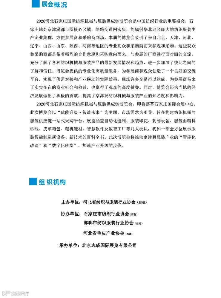 2026北方纺织服装产业链博览会--张颖(1)-2.jpg