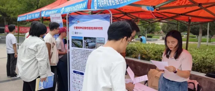 拓引才渠道 筑发展高地 | 宁夏特检院参加宁夏大学2027届毕业生秋季“双选”洽谈会