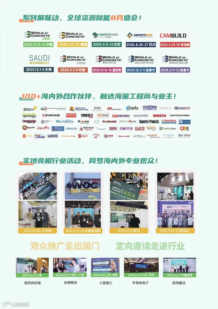 2026亚洲混凝土世界博览会-15.jpg