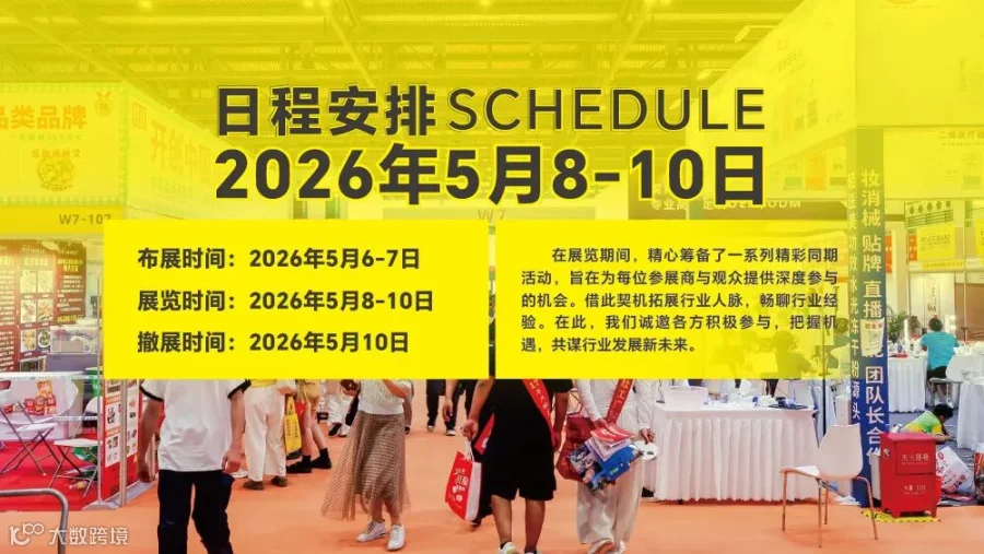 2026郑州国际自有品牌产品博览会邀请函-无2025(7)-7.jpg