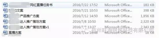 网红直播任务书