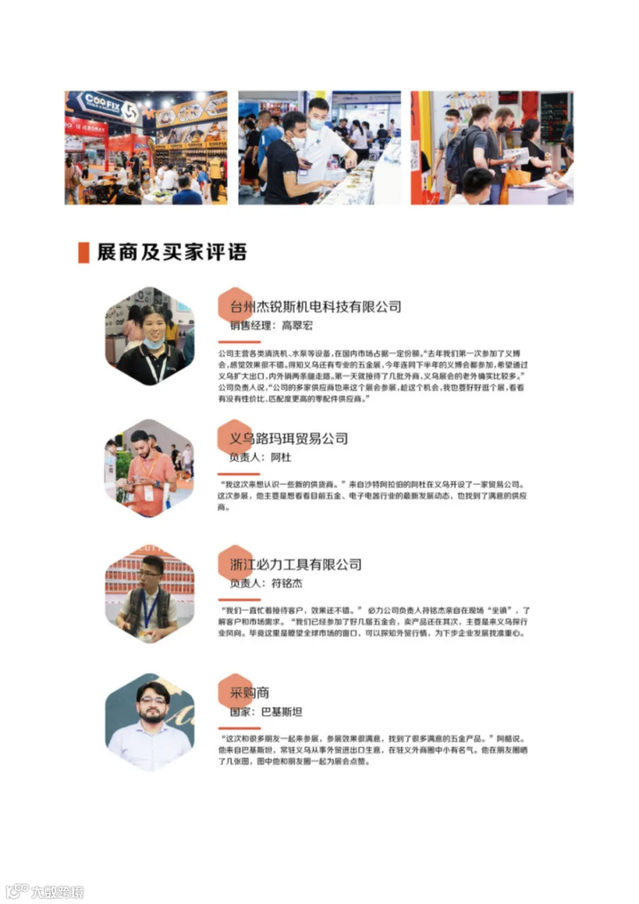 2023五金会招展书(2)_04.png