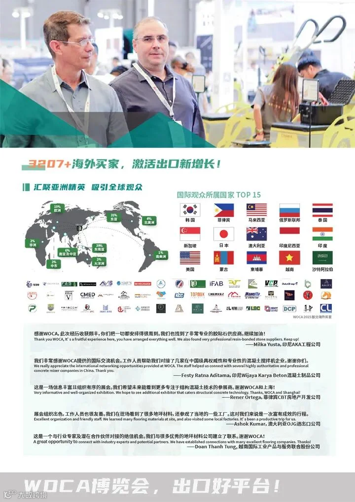 2026亚洲混凝土世界博览会-4.jpg