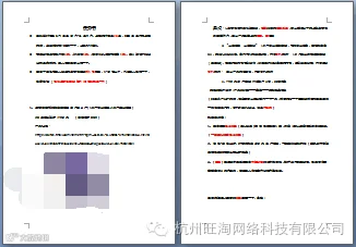 网红直播任务书