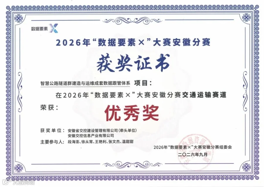 数据要素大赛证书_00.jpg
