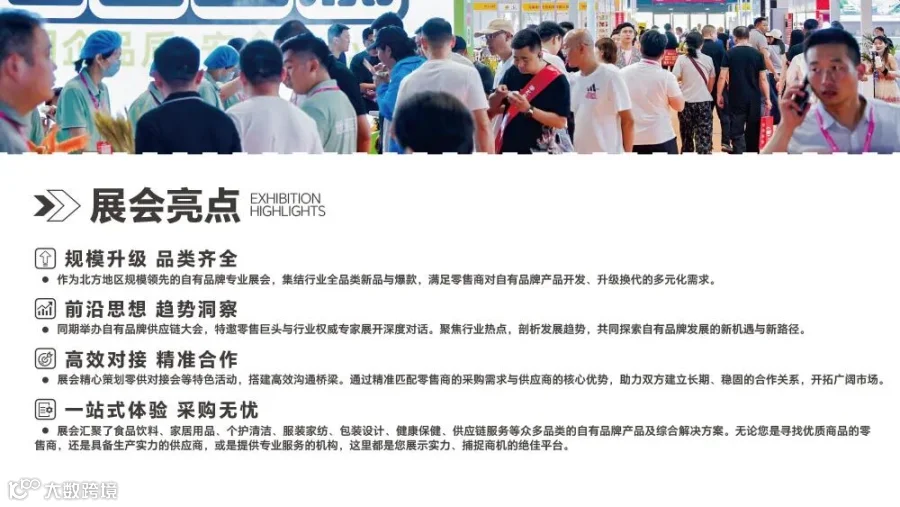2026郑州国际自有品牌产品博览会邀请函-无2025(7)-5.jpg