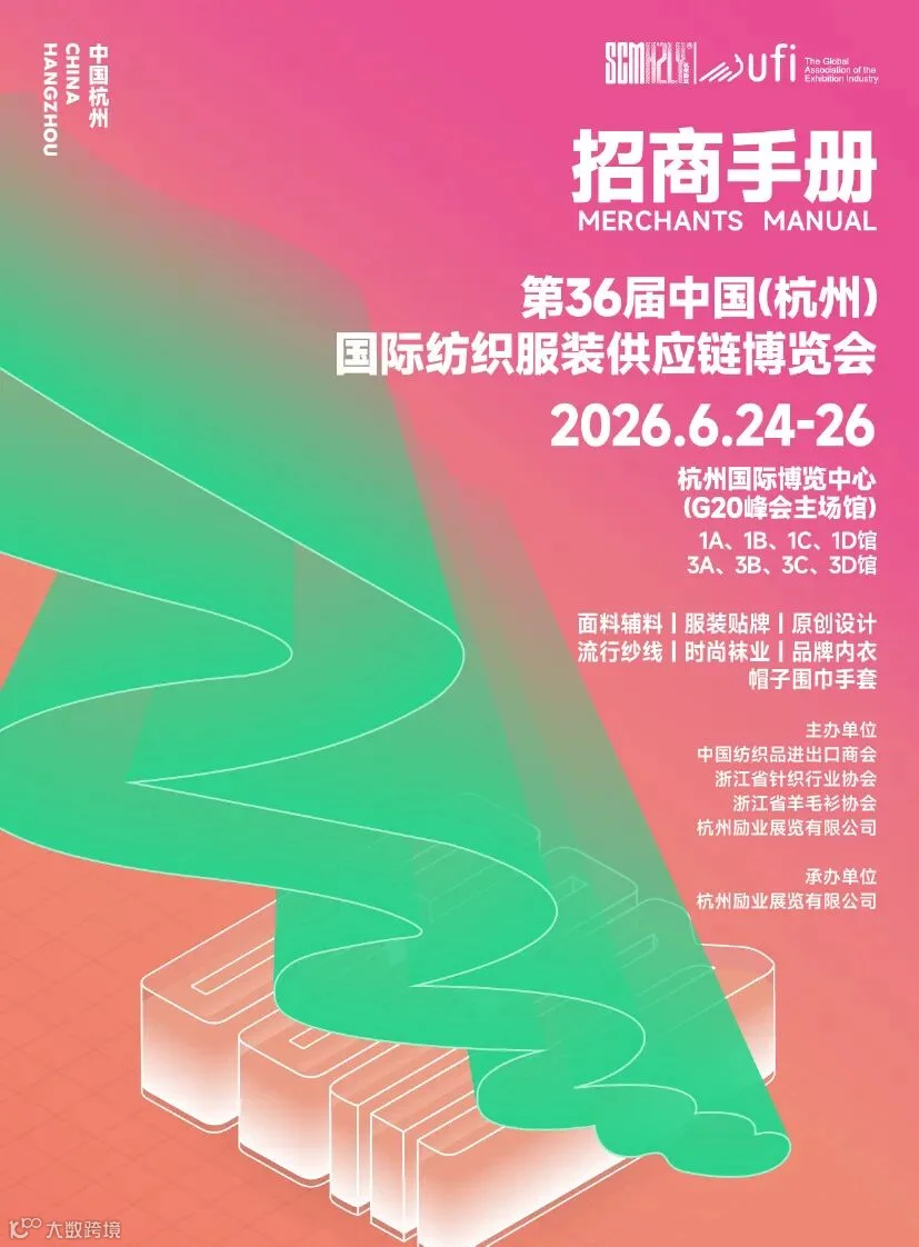第36届中国（杭州）国际纺织服装供应链博览会(2)-1.jpg