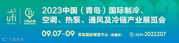 青岛制冷展-580-140.gif