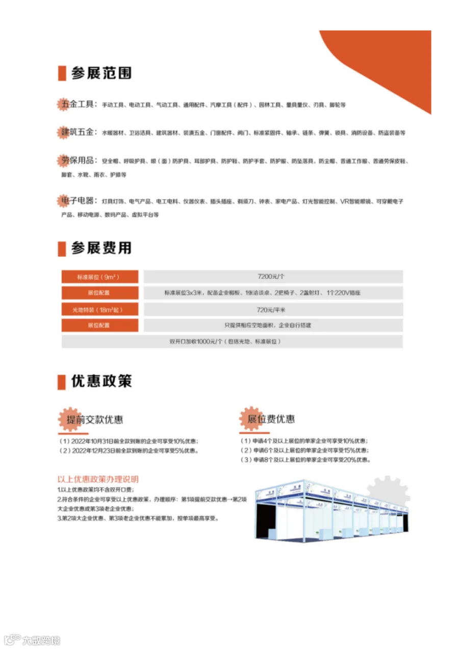 2023五金会招展书(2)_05.png