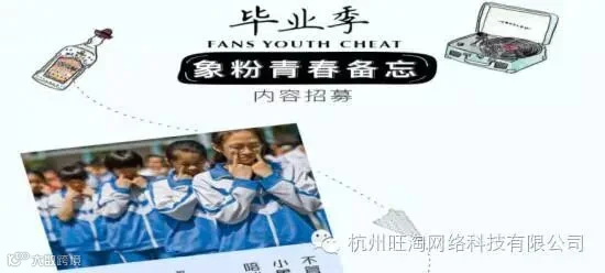 毕业季话题