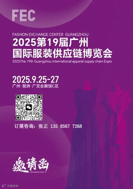 2025广州国际服装供应链博览会邀请函-1.jpg