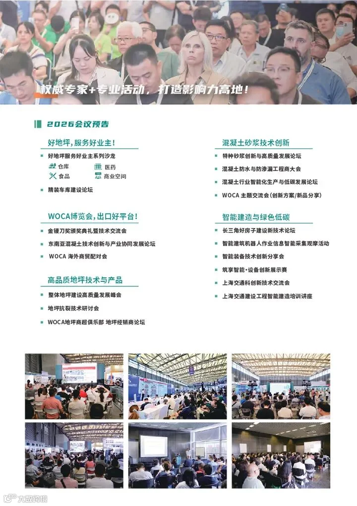 2026亚洲混凝土世界博览会-12.jpg