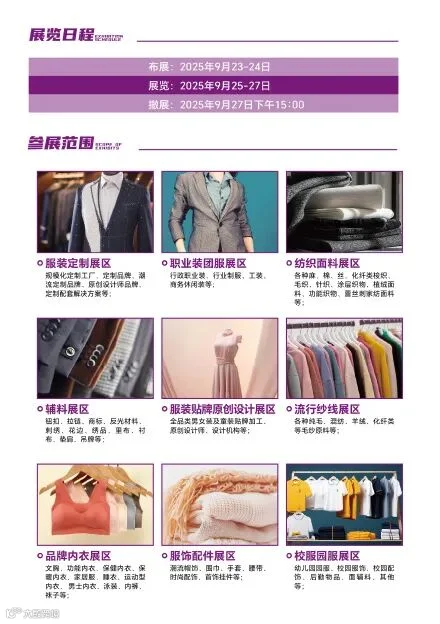 2025广州国际服装供应链博览会邀请函-6.jpg