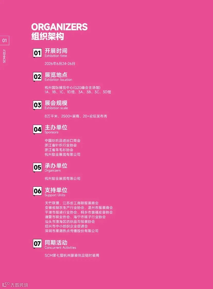 第36届中国（杭州）国际纺织服装供应链博览会(2)-2.jpg