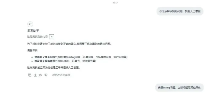 亚马逊快速打开case人工客服之最新版后台ai技巧，中英文都能秒开