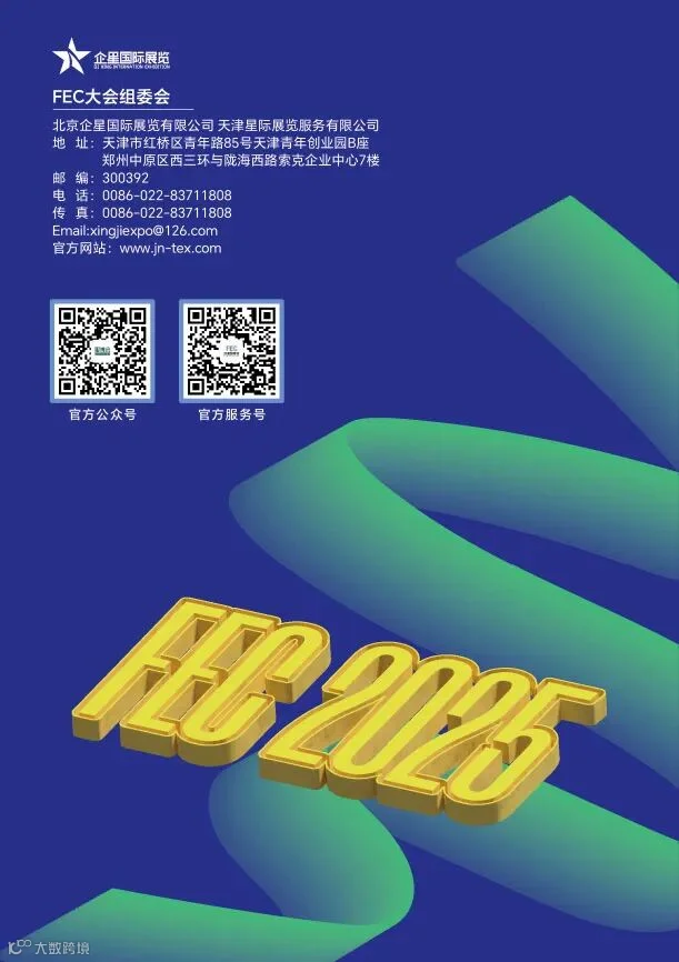 2025广州国际服装供应链博览会-邀请函-8.jpg