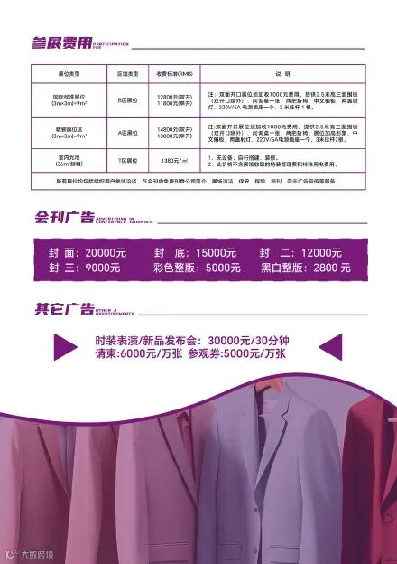 2025广州国际服装供应链博览会邀请函-7.jpg