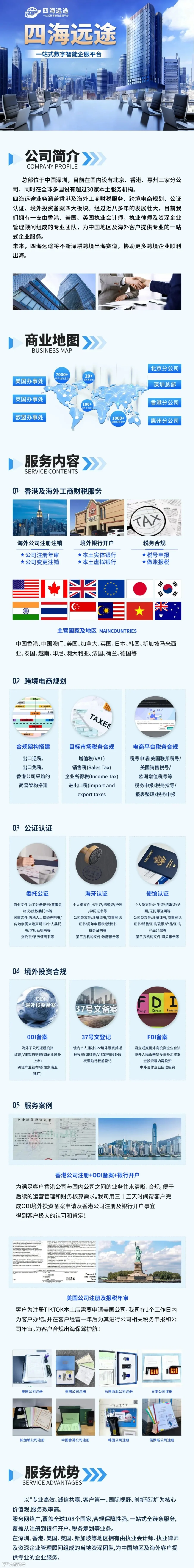 关于四海远途