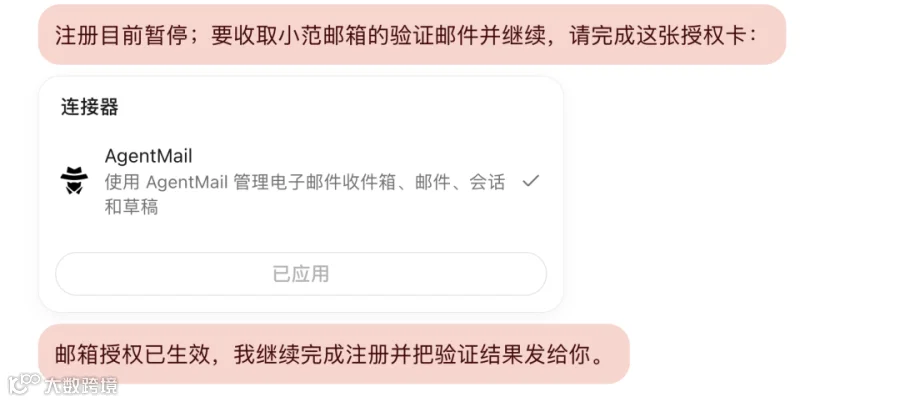 ▲ 图：注册 Notion 时出现的 AgentMail 授权卡