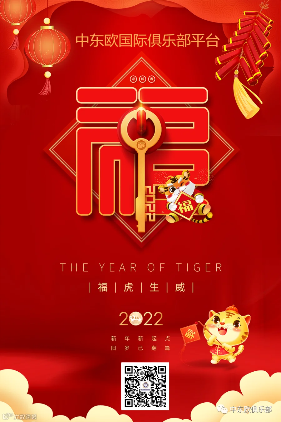 千库网_新年到扫福老虎灯笼红色简约风海报_模板编号5342643.png
