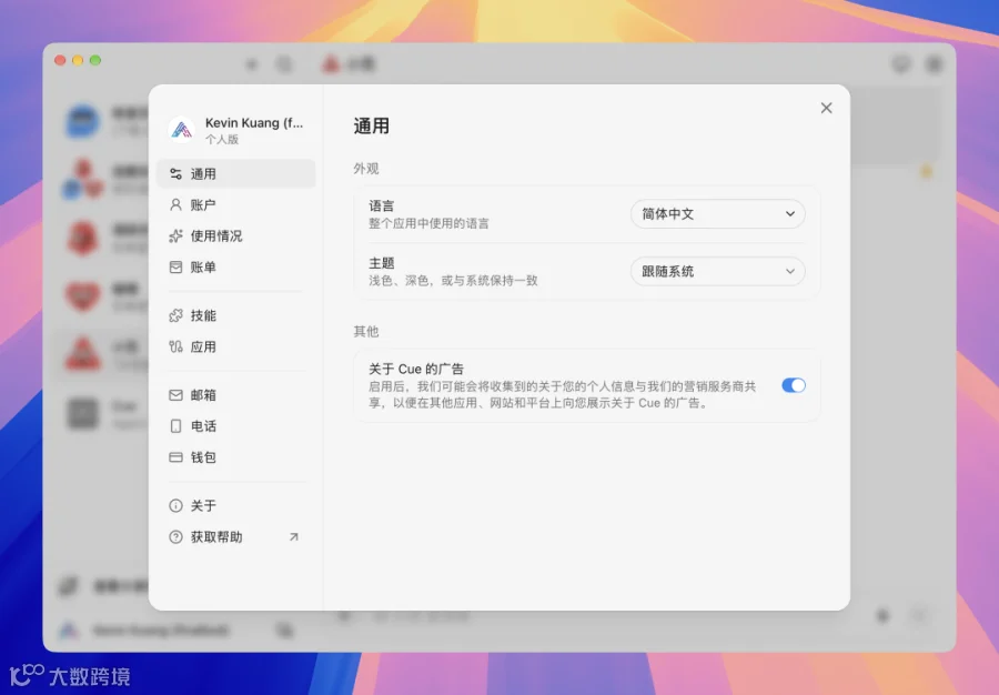 ▲ 图：Cue 的技能列表