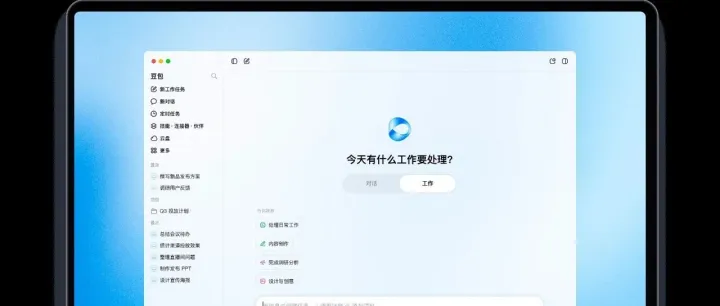 豆包即将推出个人助理agent产品