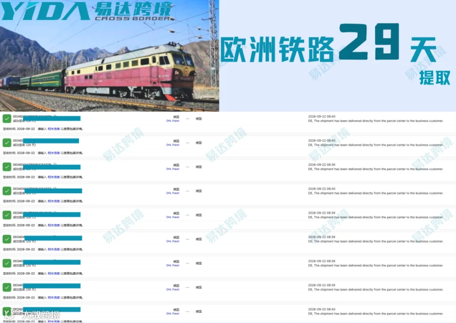 铁路时效表1