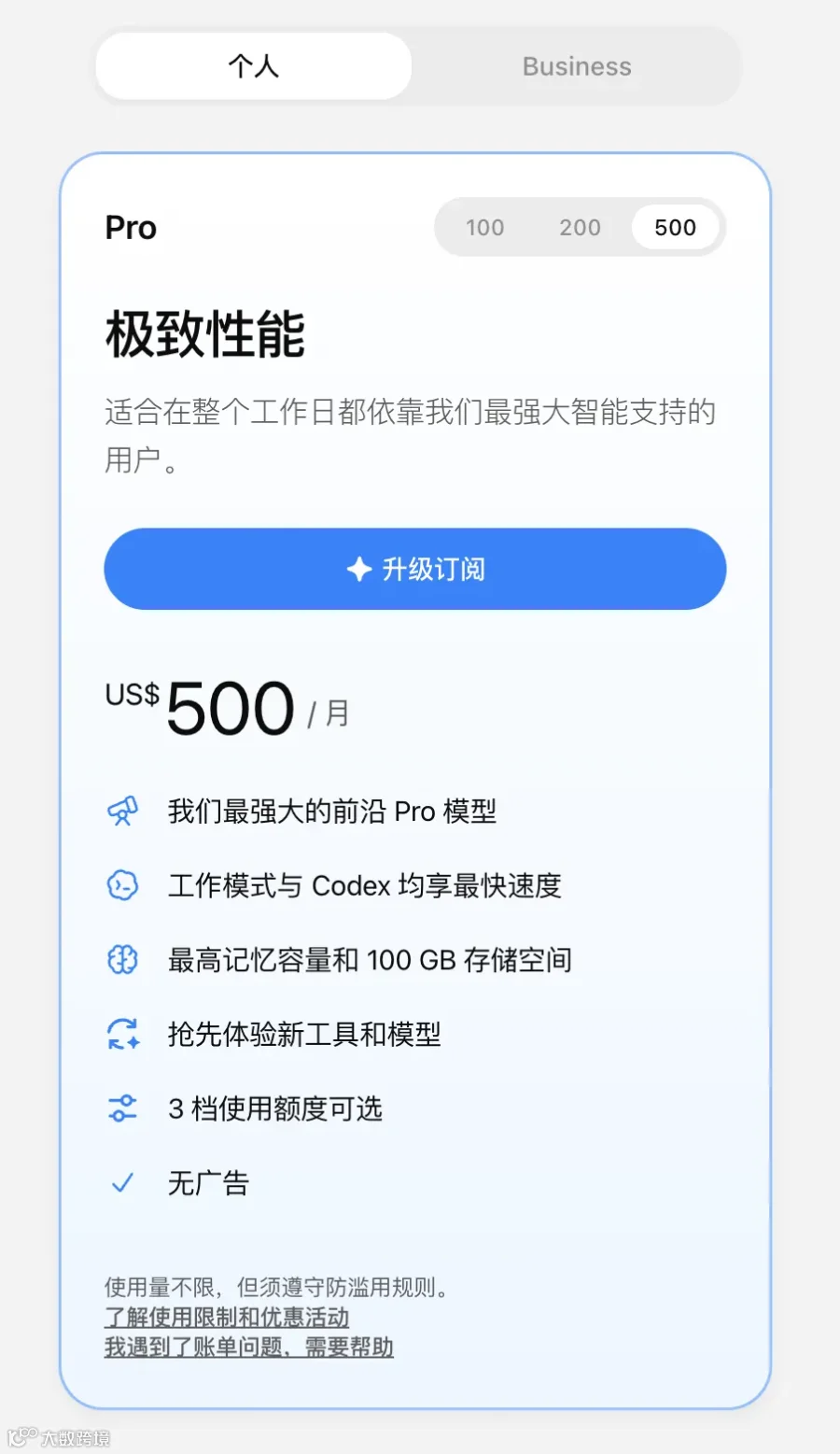 新出的 $500 套餐