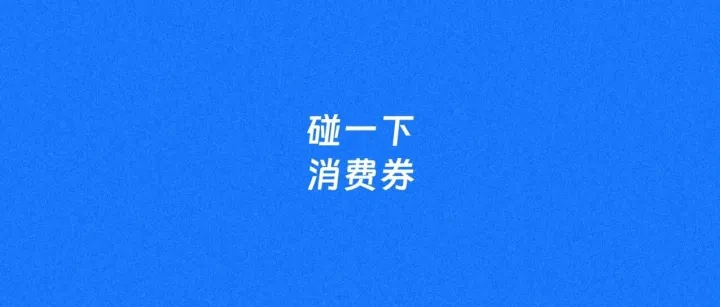 你国庆假期可能“碰”上的福利