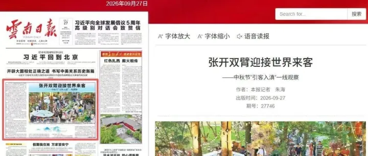 【云南日报】（头版）张开双臂迎接世界来客
