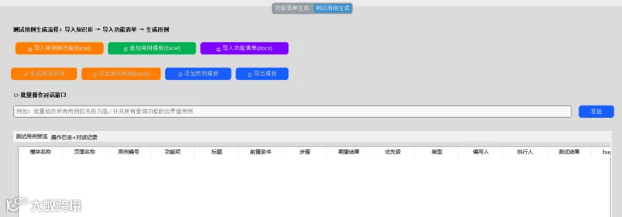 生成测试用例页面
