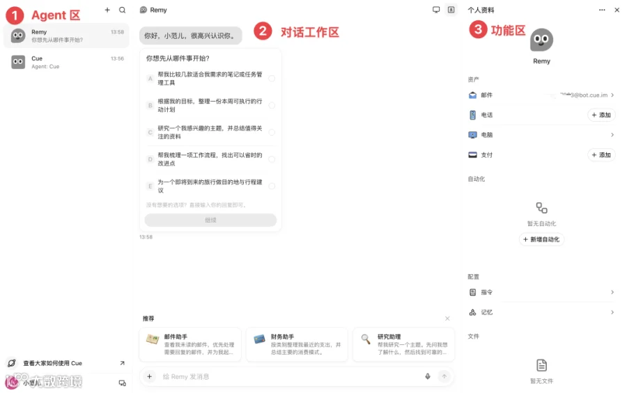 ▲ 图：Cue 桌面端的工作区布局