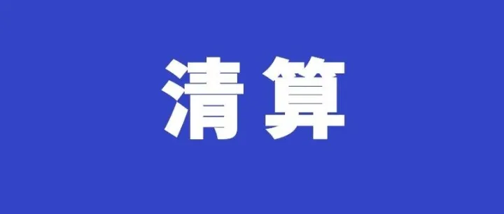 人民币<em>跨境支付</em>系统参与者达1853家