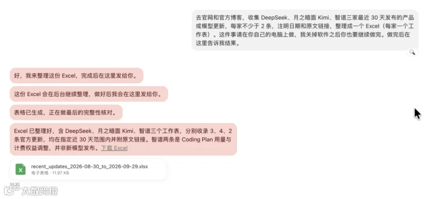▲ 图：Agent 交付的 Excel 文件