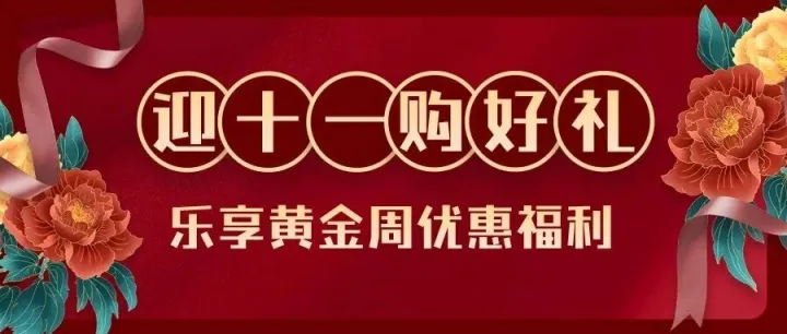 喜迎国庆｜赴一场俄式好物之约，假期囤货就来俄品多！