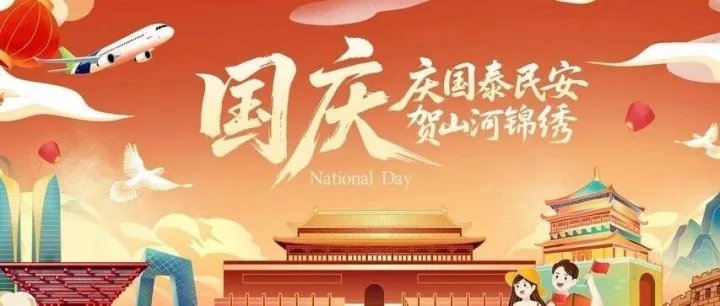 国庆我在岗 | 77周年华诞，华厦咨询人这样表白祖国