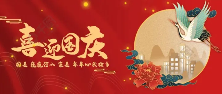 关于青海弘念信息科技有限公司国庆节放假的通知