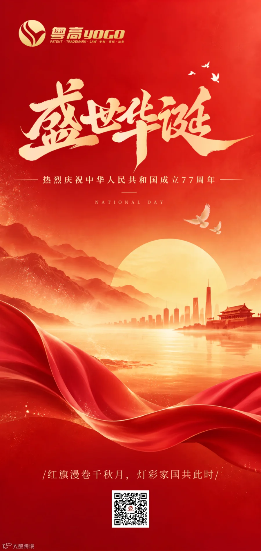 11-20261001-国庆海报.png