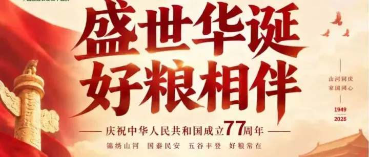 融丰粮油 国庆臻选