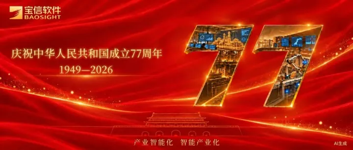 宝信软件祝您国庆节快乐！