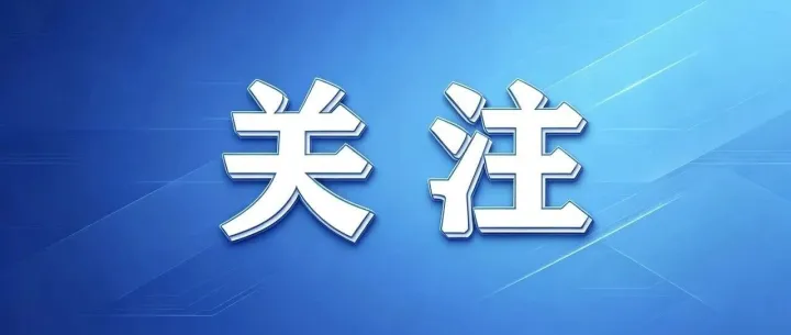 转观念 优服务 强支撑 | 宁夏特检院召开安全生产暨国庆假期安全保障工作专题会议