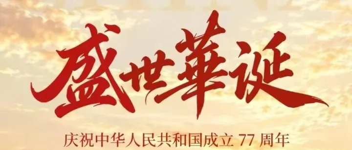 我爱你，中国！