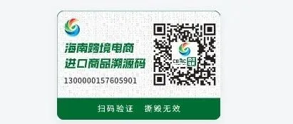 海南跨境电商进口商品溯源码服务企业准入管理办法（海南省跨协发布）