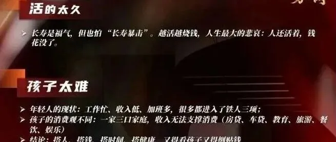保险课件2026两个社会现象读懂养老背后看不见风险含备注