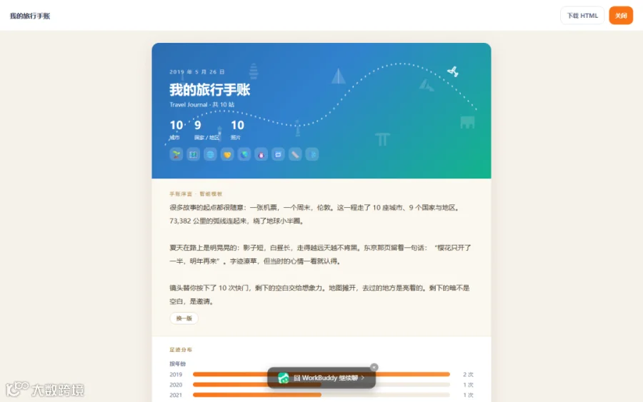 手账封面