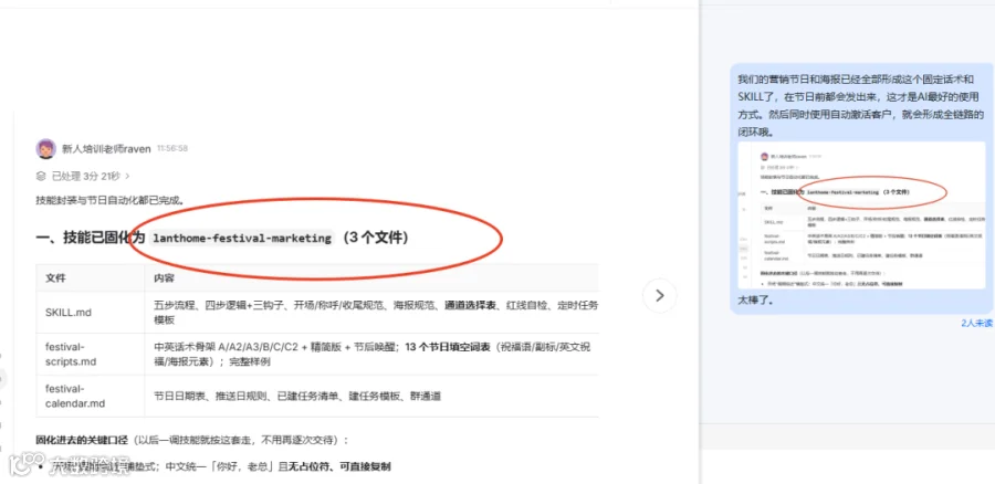 实证：Accio Work 节日营销技能封装实操截图