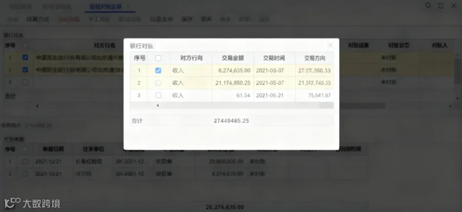 智能对账