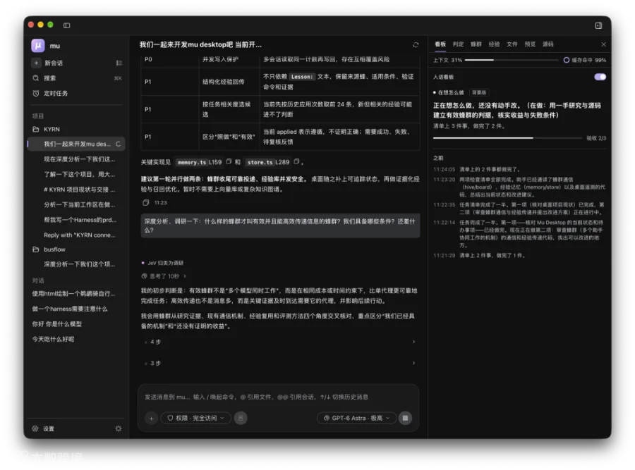 桌面端的人话看板:进展到哪、在做什么、之前发生了什么;顶上是上下文占用和缓存命中率