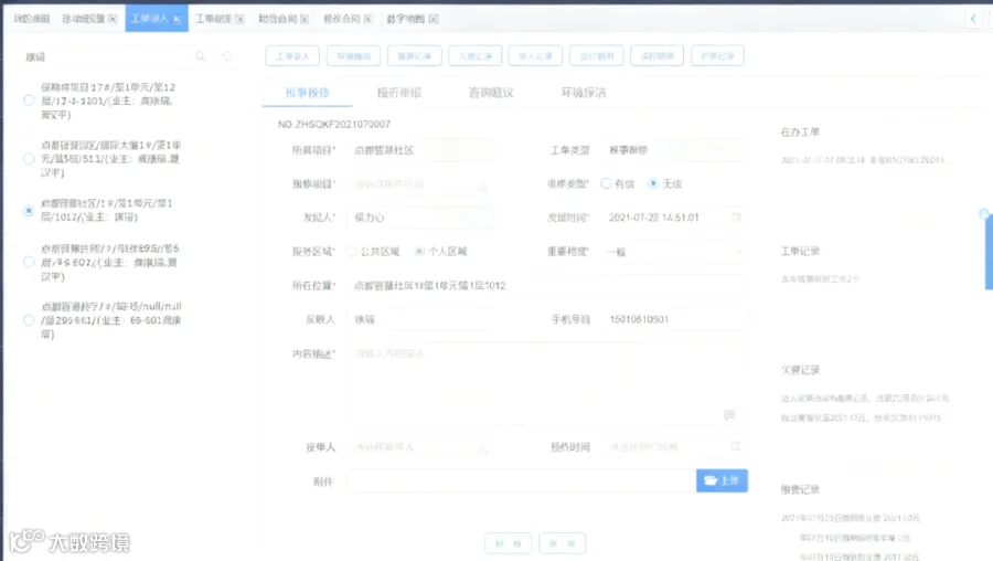 客服工单总台